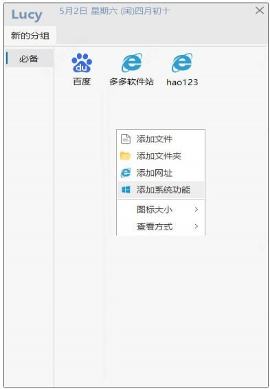 Lucy快速启动工具使用方法