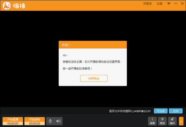 嗨播电脑版截图