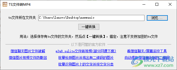 TS文件转MP4软件