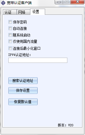 srun3000用户登录v1.0 官方版(1)