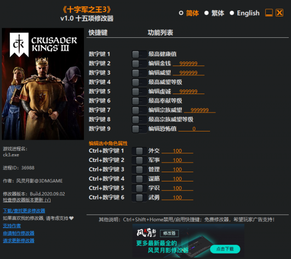 十字军之王3修改器功能介绍