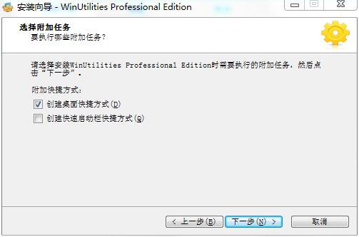 WinUtilities绿色版最新版安装方法