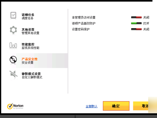 symantec endpoint protection卸载密码