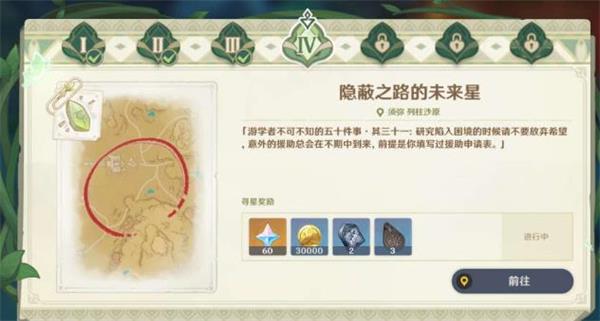 <a href=https://cuel.cn/YOUXI/3295.html target=_blank class=infotextkey><a href=https://cuel.cn/YOUXI/17386.html target=_blank class=infotextkey>原神</a></a>寻找未来星4怎么找