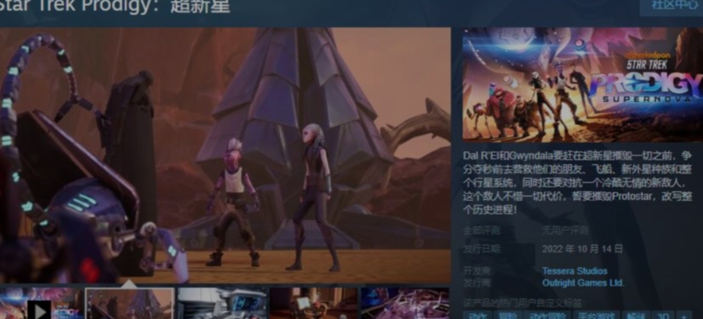 星际迷航神童：超新星Steam发售 国区售价138元