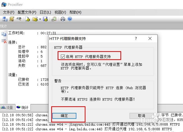 proxifier汉化版