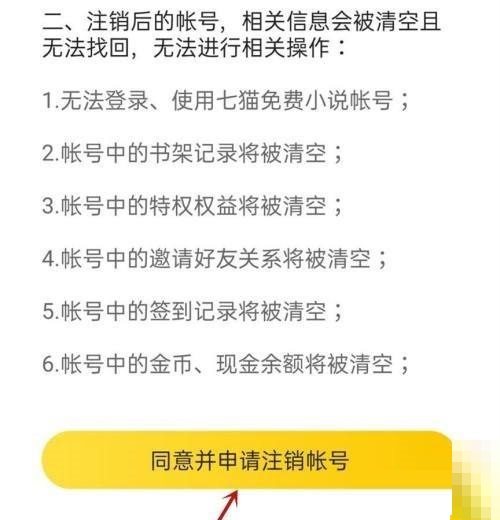 七猫免费小说怎么注销账号？七猫免费小说注销账号方法