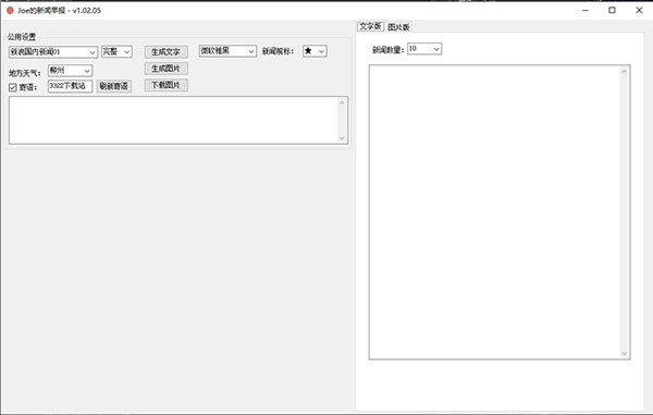 Joe的新闻早报绿色版