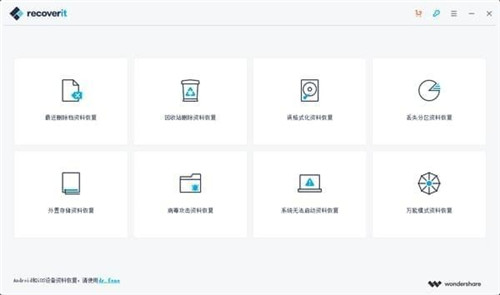 Recoverit绿色破解版功能特点