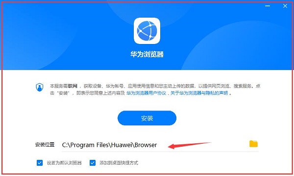 华为浏览器安装步骤1