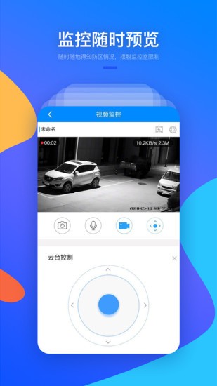 警视云app