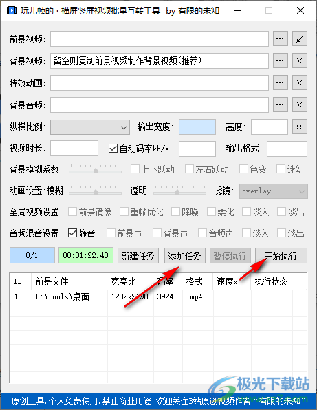 横屏竖屏视频批量互转工具