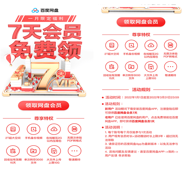 百度网盘精简去除广告绿色版白嫖会员方法1
