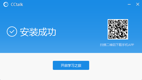 CCtalk客户端安装截图3