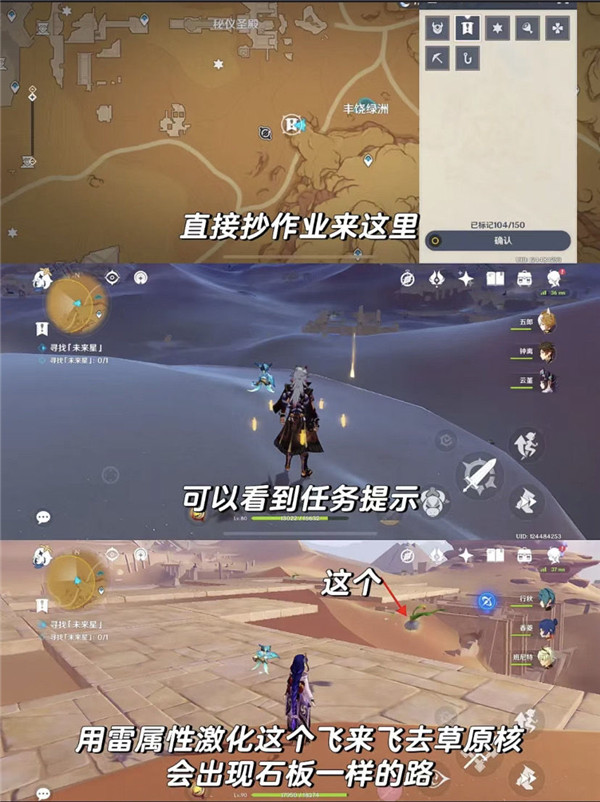 <a href=https://cuel.cn/YOUXI/3295.html target=_blank class=infotextkey><a href=https://cuel.cn/YOUXI/17386.html target=_blank class=infotextkey>原神</a></a>寻星之旅第四天怎么做 寻星之旅第四天流程攻略