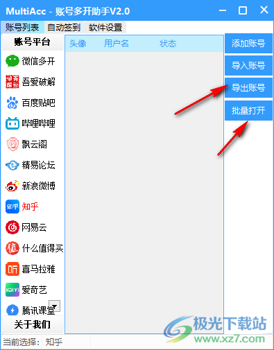 账号多开助手