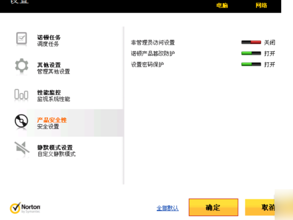 symantec endpoint protection卸载密码