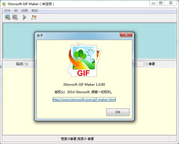 iStonsoft GIF Maker中文版