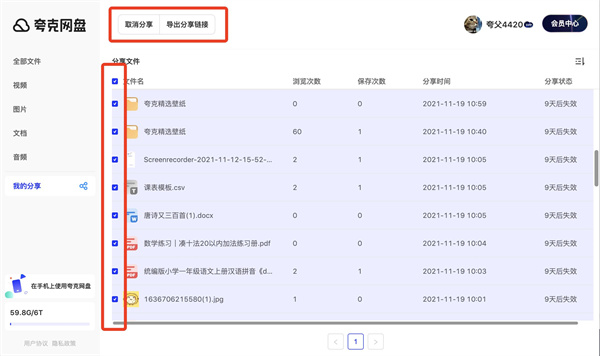 <a href=https://cuel.cn/APP/8629.html target=_blank class=infotextkey>夸克</a>网盘SVIP破解版使用技巧8