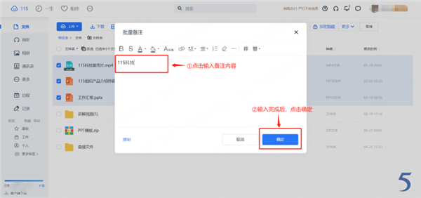115网盘批量备注文件截图5
