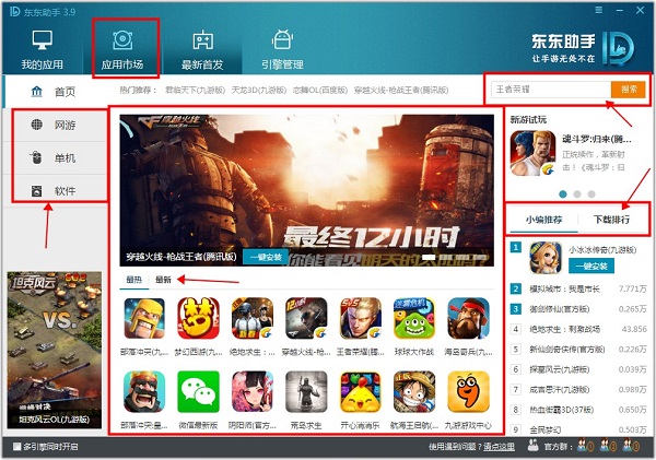 使用截图2