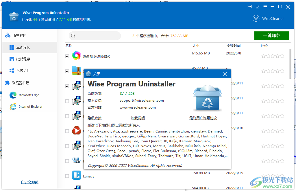 强力删除软件(Wise Program Uninstaller)