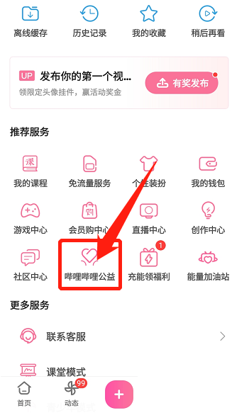 <a href=https://cuel.cn/APP/7715.html target=_blank class=infotextkey>哔哩哔哩</a>怎么参与公益？<a href=https://cuel.cn/APP/7715.html target=_blank class=infotextkey>哔哩哔哩</a>参与公益教程