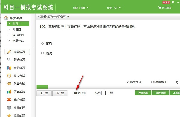 科目一模拟考试2021最新版