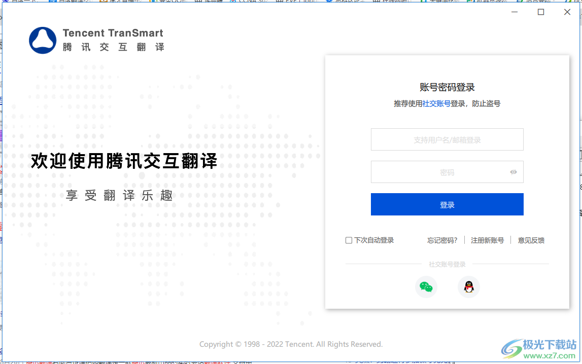 Tencent transmart(腾讯交互翻译)