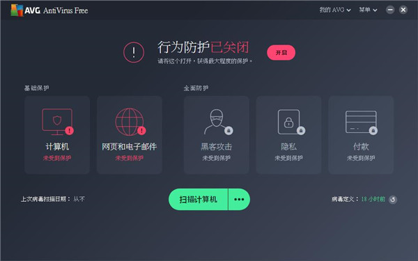Avg Antivirus Free官方版