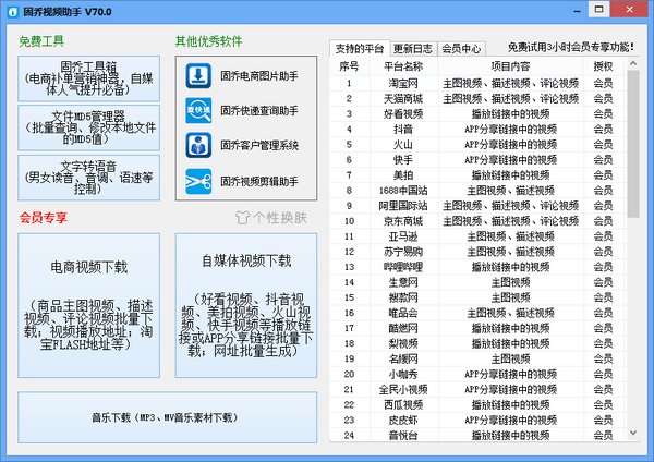 固乔视频助手最新版截图2