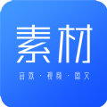 云福素材短视频app最新版v22.7.28