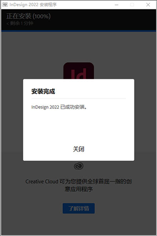 InDesign2022安装教程3