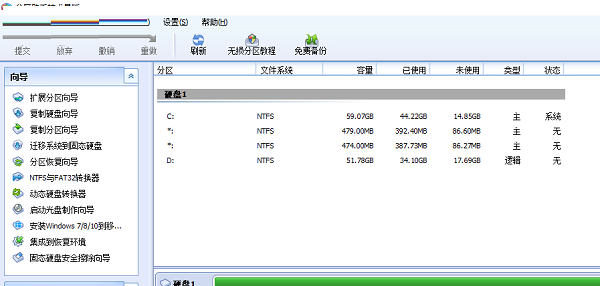 分区助手技术员版使用教程截图1