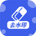 万能去水印工具app官方版v1.0