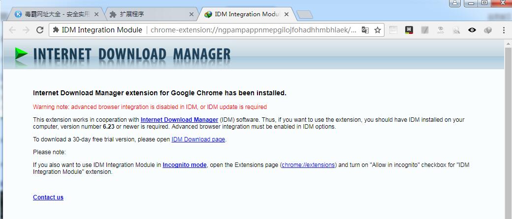 idm integration module插件 chrome