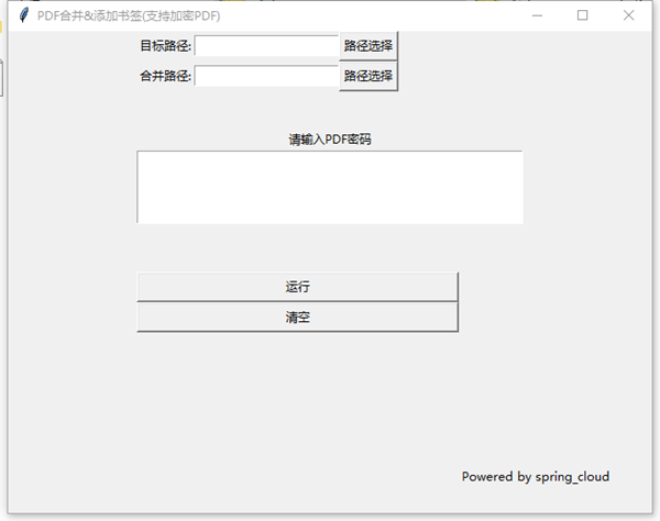 PDF通用小工具绿色版