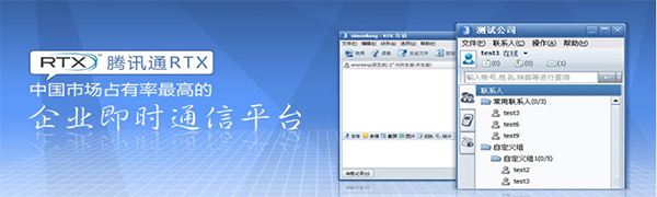 腾讯通RTX客户端截图