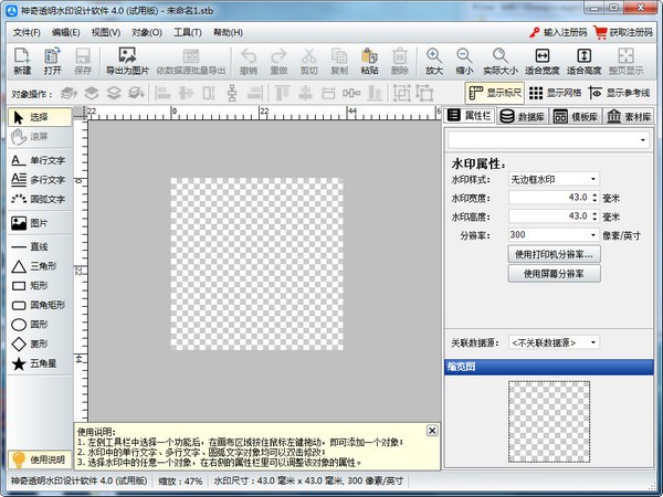 神奇透明水印软件破解版截图