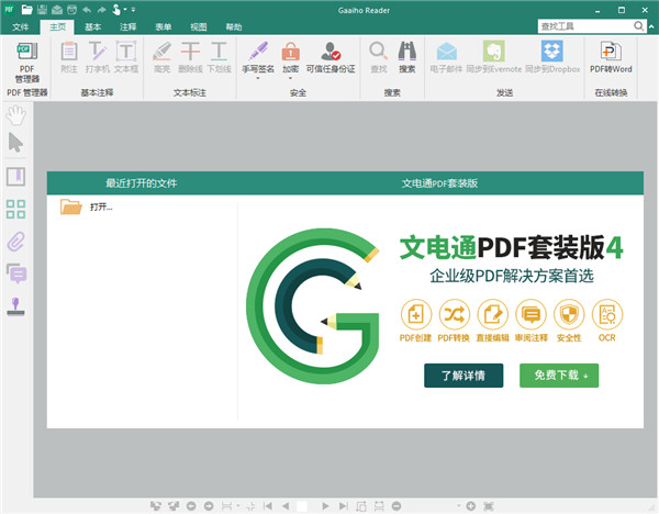 Gaaiho PDF Reader破解版截图