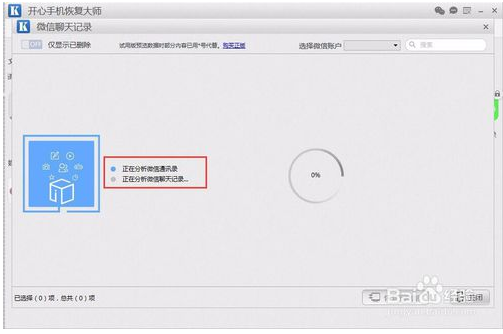 开心手机恢复大师免费版使用教程