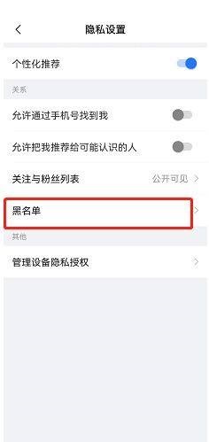 美篇怎么查看黑名单?美篇查看黑名单方法截图