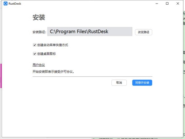 rustdesk软件v1.1.6 最新版(1)