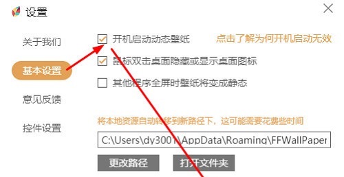 飞火动态壁纸如何设置开机启动动态壁纸截图2