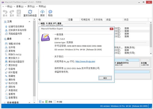 Macrorit Partition Expert汉化版截图