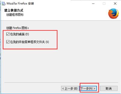 Firefox浏览器安装步骤4