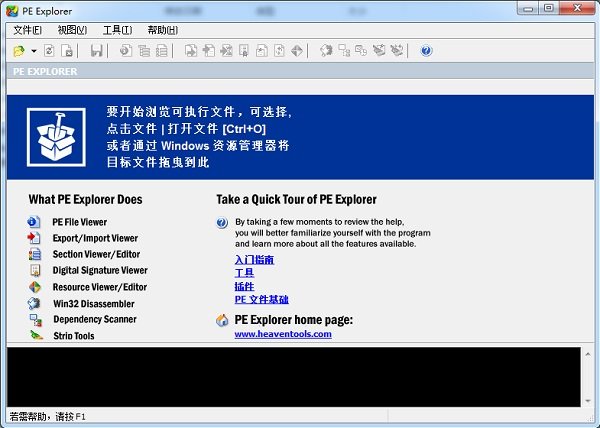 PE Explorer破解版