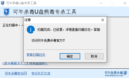 可牛杀毒u盘专杀工具正版