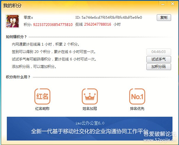 内网通破解版常见问题截图