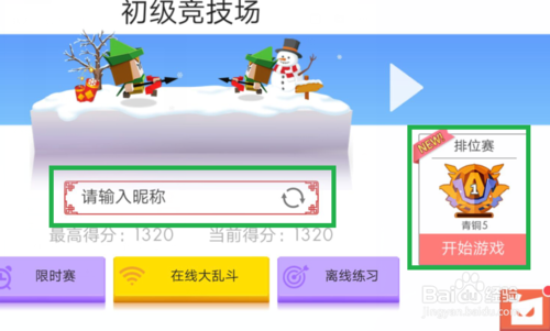 <a href=https://cuel.cn/YOUXI/12536.html target=_blank class=infotextkey>弓箭手大作战</a>怎么玩 排位赛玩法？